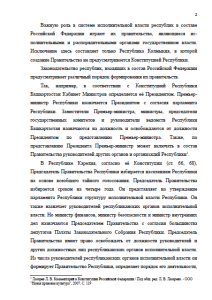 Правительство субъектов РФ. Страница 2