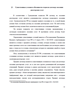 Правовое регулирование риэлтерских услуг в РФ. Страница 42