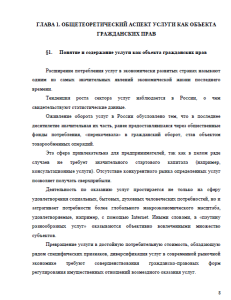 Правовое регулирование риэлтерских услуг в РФ. Страница 8