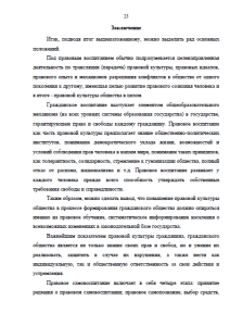 Правовое воспитание граждан России. Страница 23