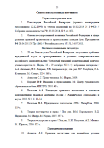 Правовое воспитание граждан России. Страница 25