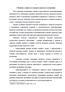 Правовое воспитание граждан России. Страница 5