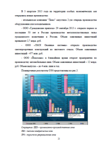 Правовые основы инвестиционной деятельности в России. Страница 21