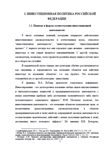 Правовые основы инвестиционной деятельности в России. Страница 5