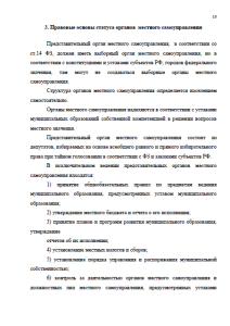  Правовые основы местного самоуправления в РФ. Страница 10