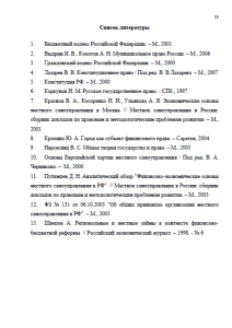  Правовые основы местного самоуправления в РФ. Страница 18