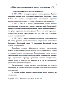  Правовые основы местного самоуправления в РФ. Страница 4