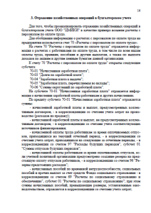 Преддипломная практика в бухгалтерии ООО ЦМИКИ. Страница 16