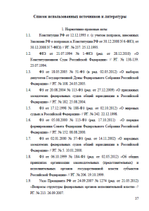Принцип разделения властей в конституционном строе России. Страница 37