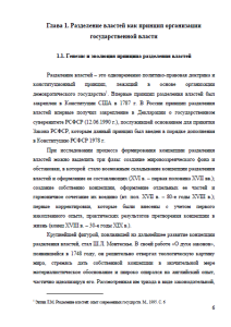 Принцип разделения властей в конституционном строе России. Страница 6
