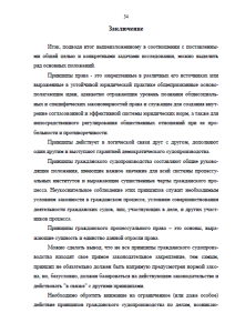 Принципы судопроизводства в современной России. Страница 34