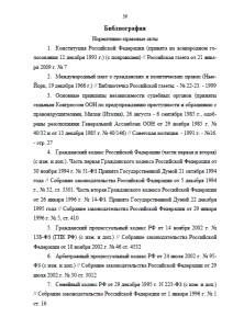 Принципы судопроизводства в современной России. Страница 36