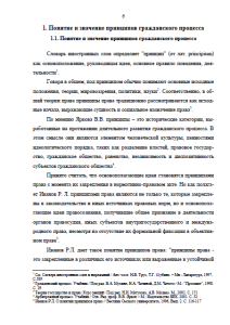Принципы судопроизводства в современной России. Страница 6