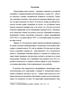 Проблема макроэкономического развития в современной России. Страница 18