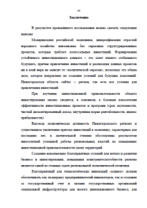 Проблемы инвестирования на предприятиях Нижегородской области. Страница 32
