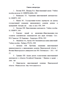 Проблемы инвестирования на предприятиях Нижегородской области. Страница 34