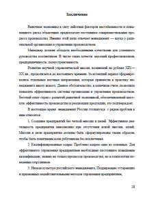 Проблемы развития менеджмента в России. Страница 28