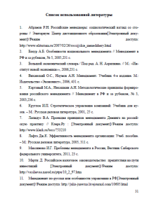 Проблемы развития менеджмента в России. Страница 31