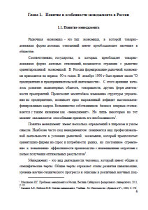 Проблемы развития менеджмента в России. Страница 6