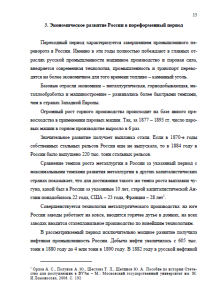 Промышленный переворот в России (XIX - XX вв.). Страница 15