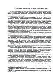 Процессуальные нормы в системе российского права. Страница 11