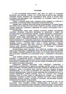 Процессуальные нормы в системе российского права. Страница 27