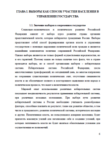 Пути совершенствования законодательства о выборах в субъектах Российской Федерации. Страница 6