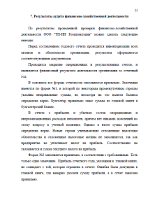Отчет по практике в ООО ТП-НН Комплектация. Страница 35