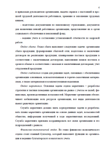 Отчет по практике в ООО ТП-НН Комплектация. Страница 6