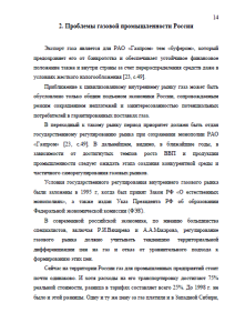 Развитие и размещение газовой промышленности России. Страница 14