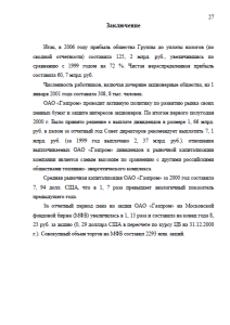 Развитие и размещение газовой промышленности России. Страница 27