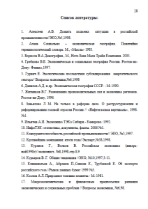 Развитие и размещение газовой промышленности России. Страница 28