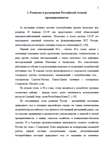 Развитие и размещение газовой промышленности России. Страница 5