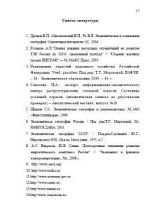 Развитие и размещение угольной промышленности России. Страница 37