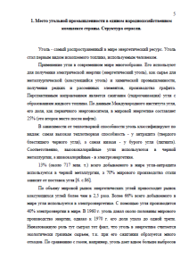 Развитие и размещение угольной промышленности России. Страница 5