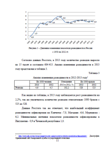 Разводимость в России тенденции причины последствия. Страница 11