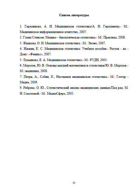Реферат: История статистики в России
