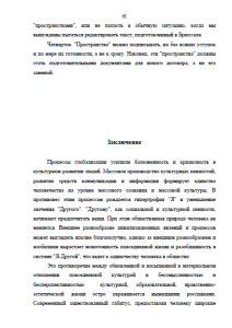 Россия и Европа - актуализация культурных связей. Страница 61