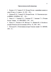 Русские земли и княжества в 12-13 вв. Страница 15