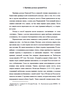 Русские земли и княжества в 12-13 вв. Страница 4