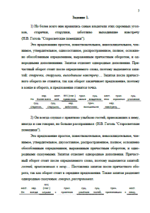 Русский язык (5 заданий). Страница 3