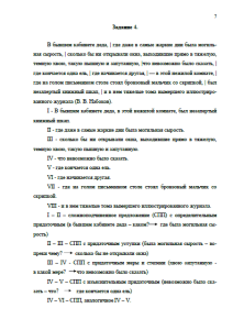 Русский язык (5 заданий). Страница 7