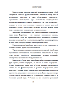 Рынок труда. Особенности рынка труда в России. Страница 23