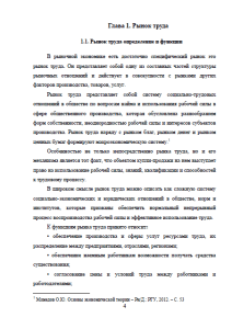 Рынок труда. Особенности рынка труда в России. Страница 4