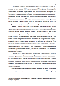 Система местного самоуправления в России. Страница 3