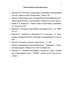 Система местного самоуправления в России. Страница 9