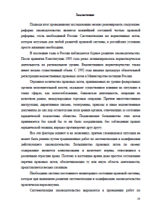 Систематизация законодательства России. Страница 34