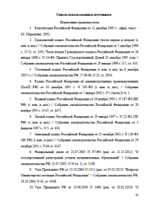 Систематизация законодательства России. Страница 36