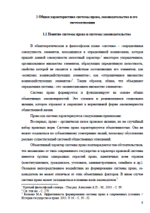 Систематизация законодательства России. Страница 6