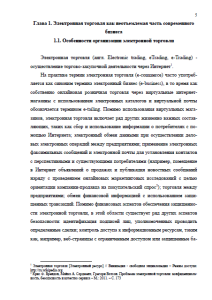 Состояние электронной торговли в России и Н Новгороде. Страница 5